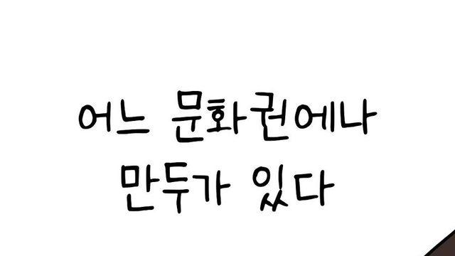 어느 문화권에나 존재하는 음식.jpg