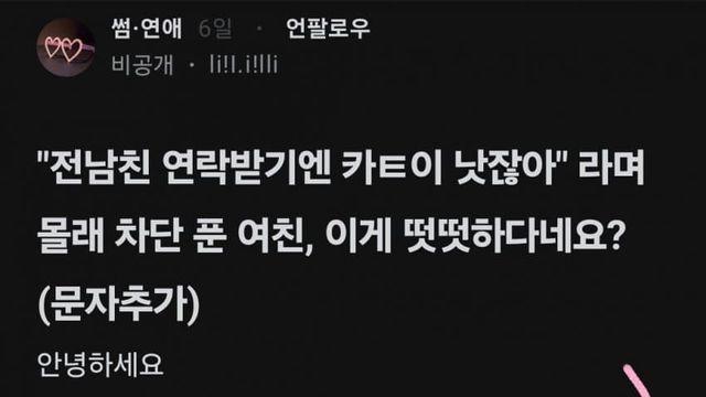 존나김)전남친 차단풀어 연락해놓고 당당한 여친