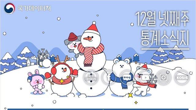 [통계] 12월 넷째주 통계 소식