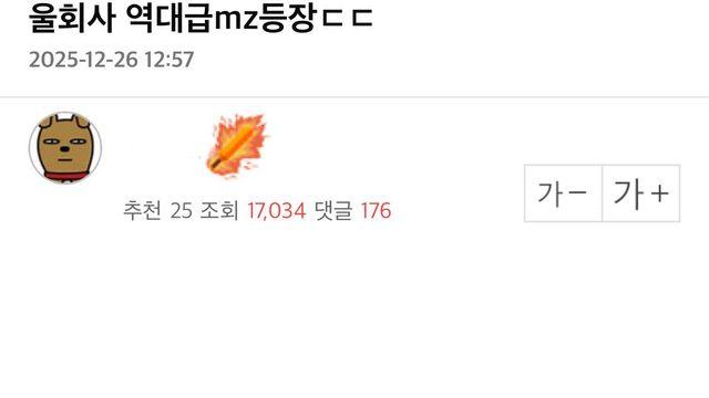 역대급 MZ 사원 등장했다는 회사