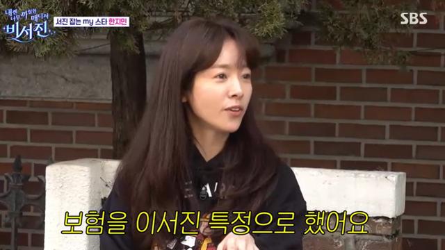 한지민, '1일비서' 이서진에 운전 요구…“보험 들어놔” (비서진)