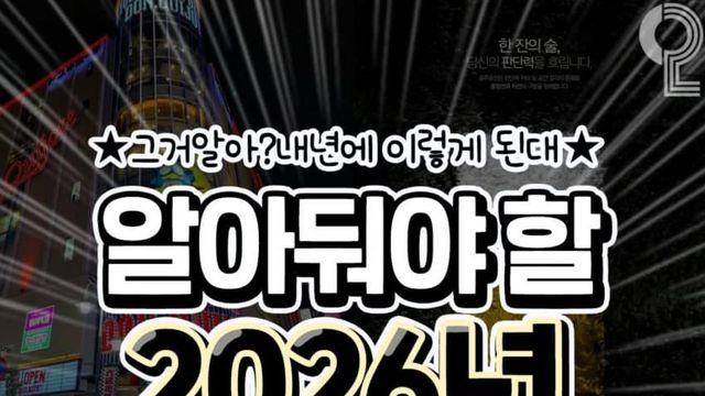 2026년부터 바뀌는 11가지