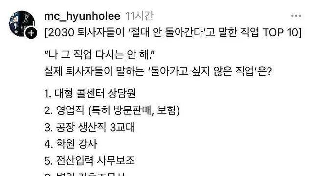 2030 퇴사자들이 절대 안돌아가는 직업