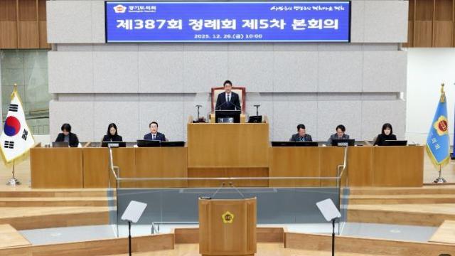 경기도의회 김진경 의장, 2025년 마지막 정례회 폐회...민생을 뒷받침하는 책임 끝까지 다할 것