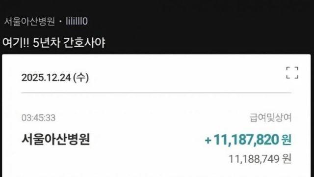 서울아산병원 간호사 월급