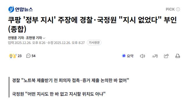 이상하게 흘러가는 쿠팡 상황 