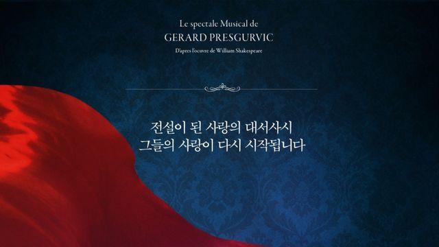 엔플라잉 유회승·더보이즈 뉴·크래비티 우빈, 뮤지컬 ‘로미오와 줄리엣’ 캐스팅