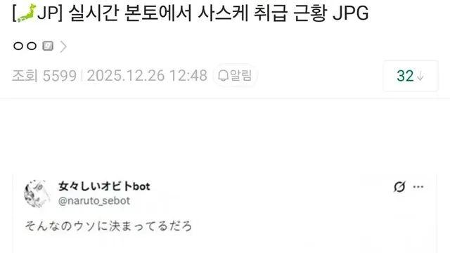 일본에서의 사스케 취급 근황