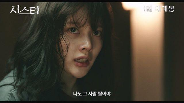 정지소, 이수혁과 언니 차주영 납치...'시스터' 새해 열 강력 서스펜스