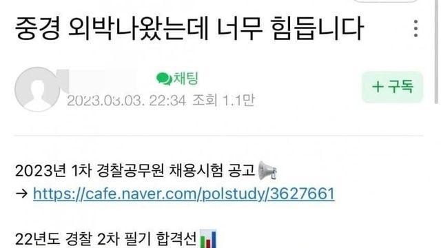 바들바들 중앙경찰학교 학폭촌