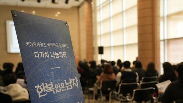 카카오게임즈, 청각장애인 위한 뮤지컬 자막 제작 봉사 및 관람 지원