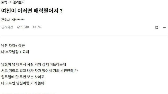 여친이 이러면 매력 떨어져? 