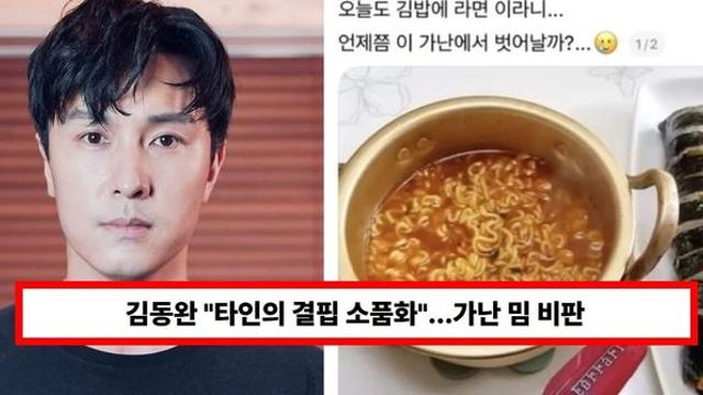 김동완, SNS 가난 밈 비판 