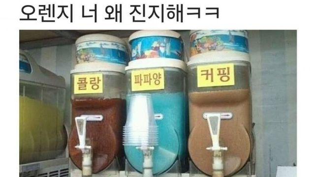 혼자만 진지한 오렌지