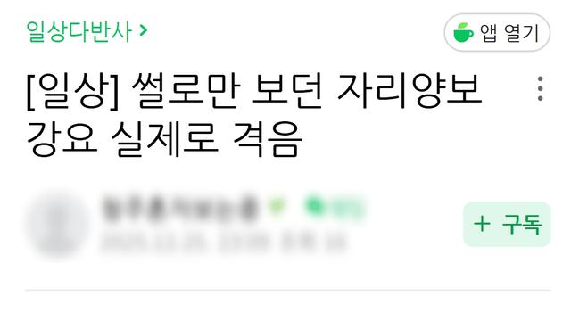 KTX 특실 자리양보 강요 썰 ㄷㄷ;;