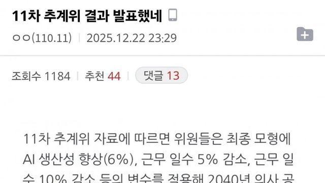 의대 증원 위한 논의 11번한 결과.jpg