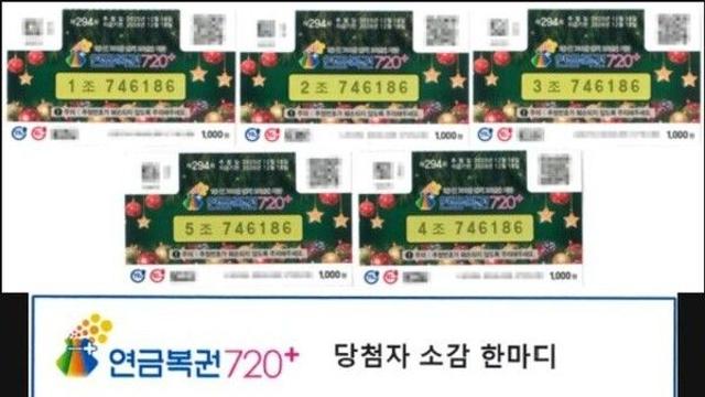 1등 아깝게 놓쳐 다시 샀더니…연금복권 21억 당첨