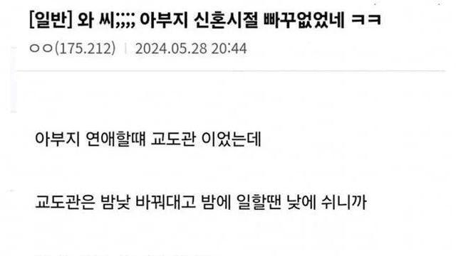 노빠꾸 상남자 아버지의 신혼시절