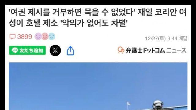 일본에서 떠들썩한 재일한국인 소송 사건