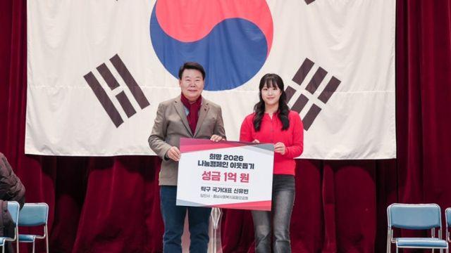 '기부천사'로 돌아온 탁구 아이콘 신유빈, 2년 연속 1억원 기부