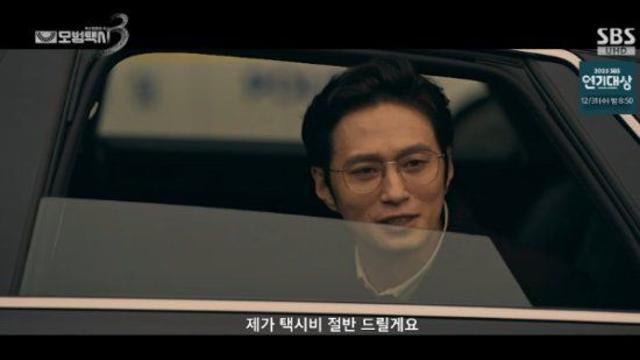 '모범택시3' 이제훈, 베일에 싸인 빌런 김성규와 마주했다 [전일야화]