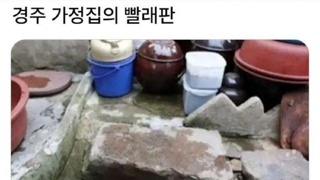 걩주의 흔한 가정집 빨래판