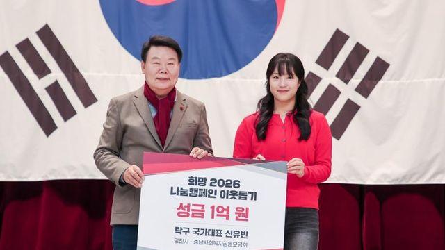 '기부 천사' 신유빈, 당진시에 이웃돕기 성금 1억원 기부