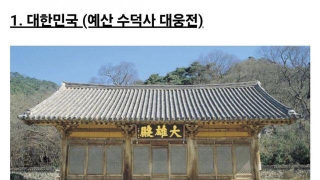 한중일 가장 오래된 목조건축물