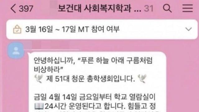 보건대 단톡방 특