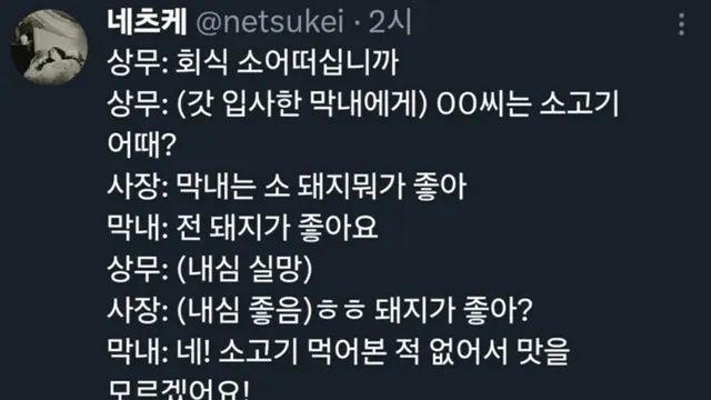 회사 막내때문에 3개월동안 회식메뉴 동결 