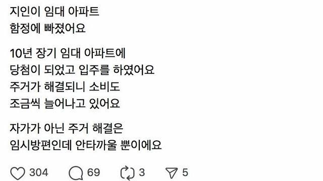 지인이 임대 아파트 함정에 빠졌어요