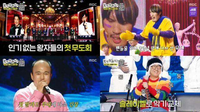 “30년 우정”…유재석도 울컥, 정준하 초상화 퍼포먼스 1위 (‘놀뭐’)