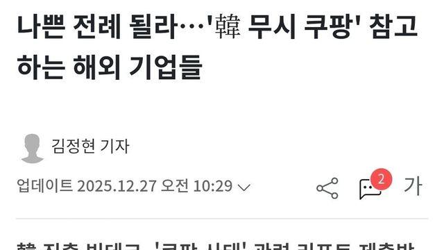 이번에 쿠팡 무조건 처 조져야하는 이유