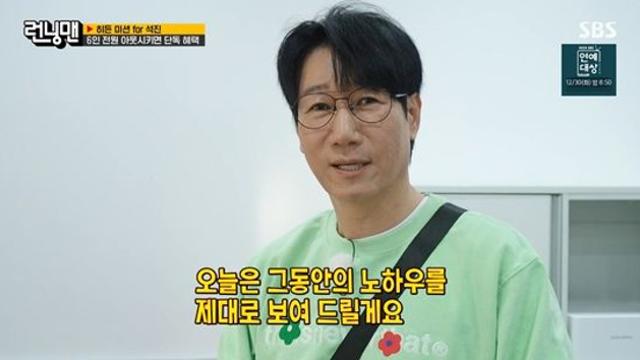 지석진, 30년만 ‘대상’ 이어 겹경사 터졌다…”내가 살아있는 걸 느껴” (런닝맨)