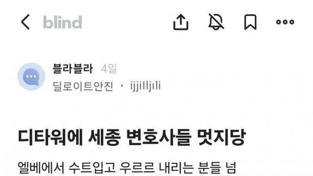 블라인드에서 의사, 변호사가 받는 대접