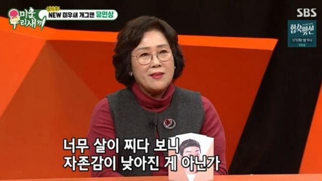 [TVis] 유민상母 합류…”결혼 못해 속상, 살 쪄서 자존감 낮아진 듯” (‘미우새’)