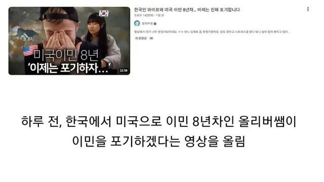 미국 이민 그만두겠다는 영상 저격당한 올리버쌤 정리