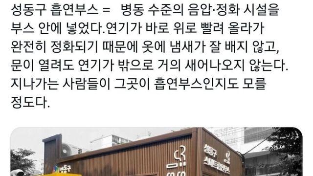 흡연자들도 만족한다는 최신형 스마트 흡연부스