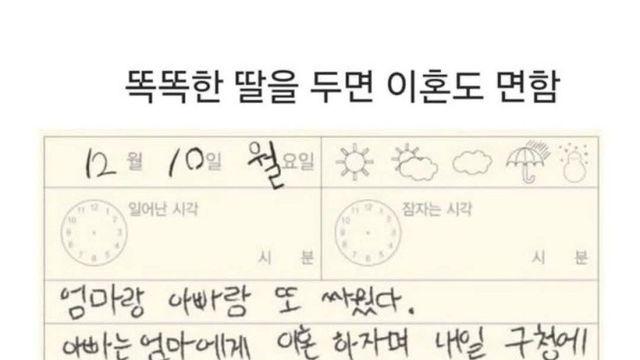 아빠보다 이혼에 대해 잘아는 초딩 딸래미