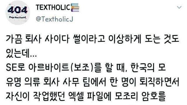 의외로 직장인들 인생 여럿 말아먹은 SNS의 역기능