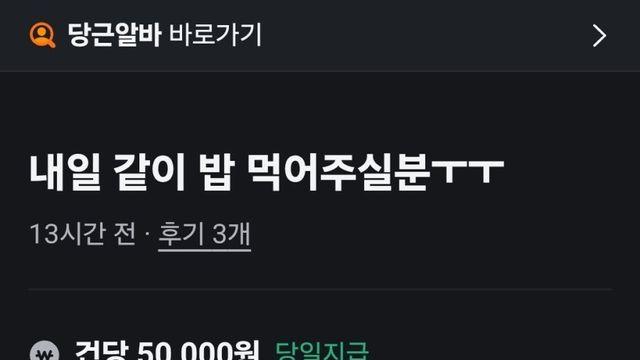 당근에서 지원자 500명 넘긴 일당 5만원짜리 알바