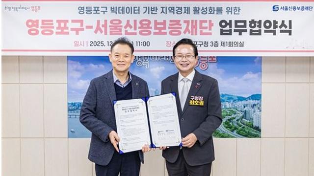 빅데이터로 바꾸는 골목상권, 서울신보-영등포구 빅데이터 활용 업무협약 체결