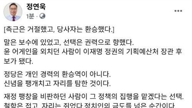 정연욱, 이재명 정권 합류 이혜훈에 직격 