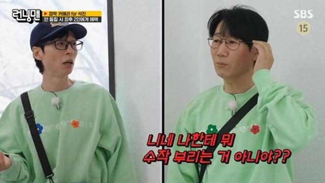 ’30년 우정’ 깨지나…유재석, 지석진 의심에 “나한테 수작 부려” 분노 (런닝맨)[종합]