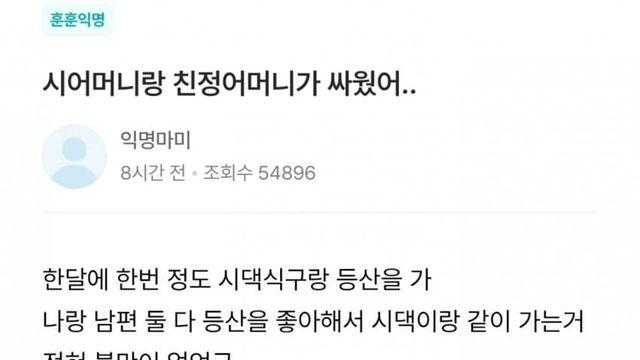 선넘는 시어머니와 시누이