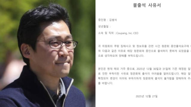 [속보] 쿠팡 김범석, 청문회 또 불출석 의사…