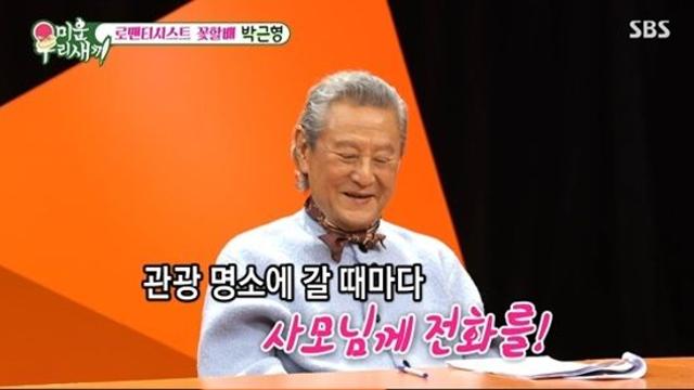 '미우새' '꽃할배' 사랑꾼 비하인드 