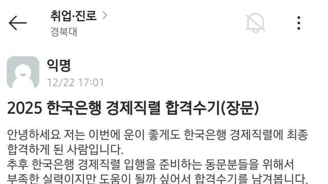 지방대생이 한국은행 경제직렬로 들어가는 법 