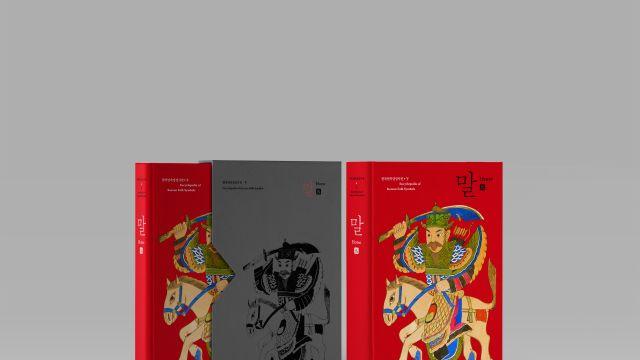 2026년 병오년(丙午年) ‘말의 해’, 말의 민속적 상징성은?