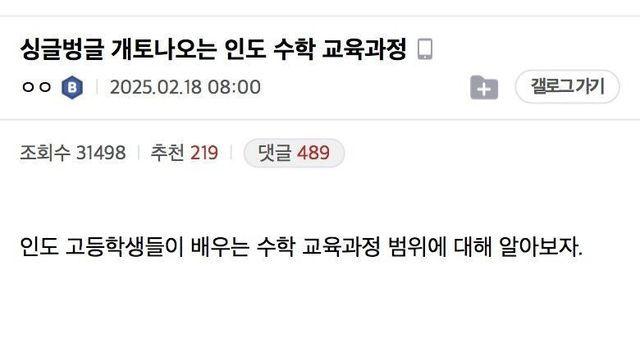 ㄹㅇ 토나오는 인도의 수학 공부량